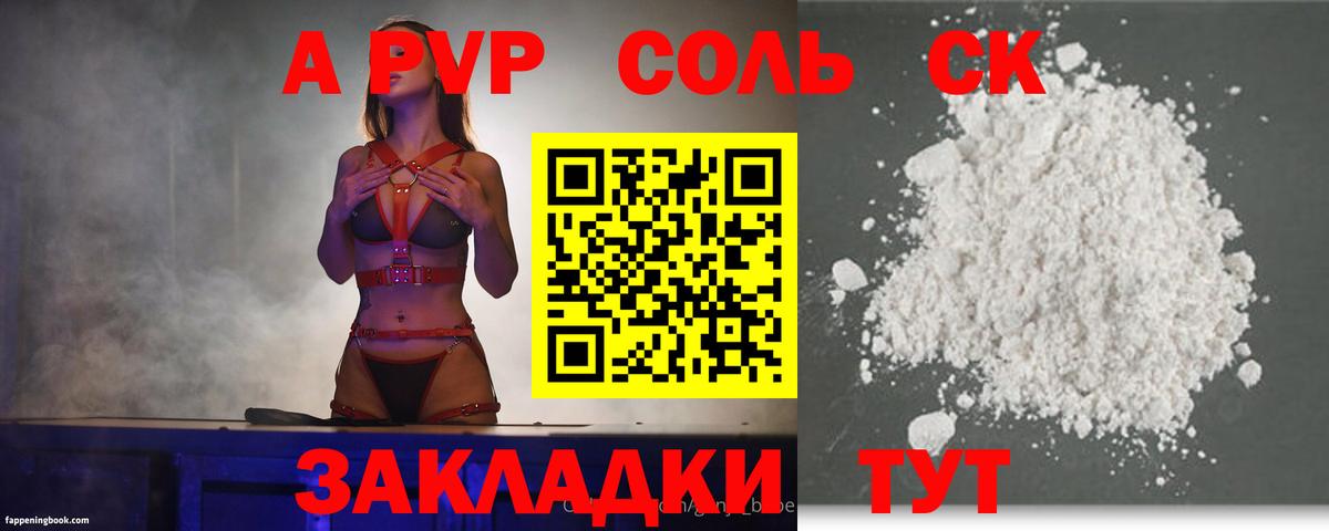 Альфа ПВП крисы CK Фурманов
