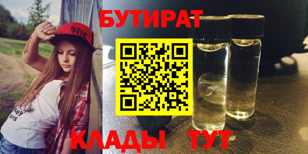 Бутират 1.4BDO Фурманов