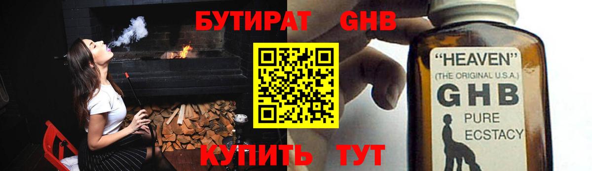 Фурманов  Бутират жидкий экстази  Вход с VPN 