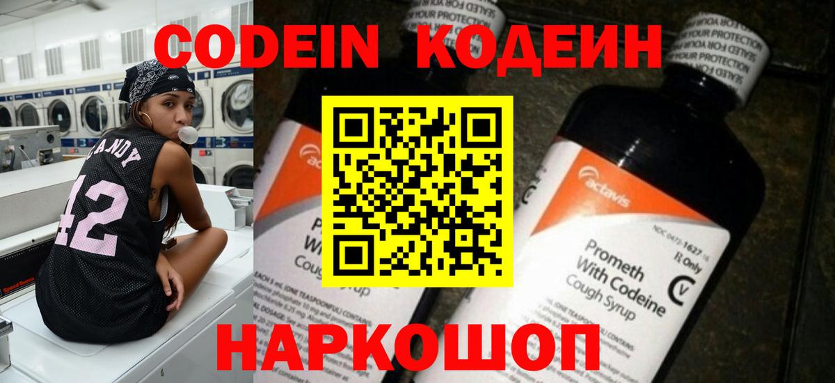 Фурманов  Кодеиновый сироп Lean Purple Drank  Кодеиновый сироп Lean Purple Drank  Вход с VPN 
