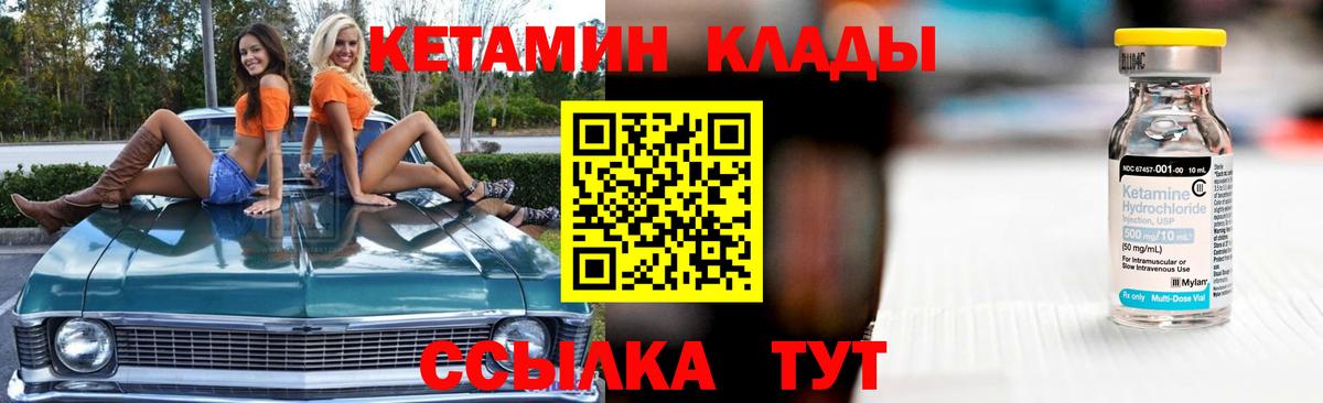 Фурманов  Кетамин VHQ  Кетамин ketamine  Вход с VPN 